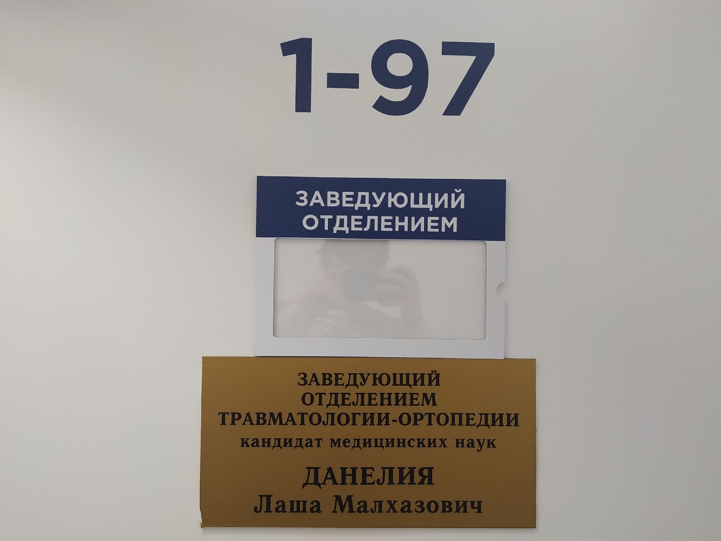 Истра, медицина, суставы, гонартроз, врачи