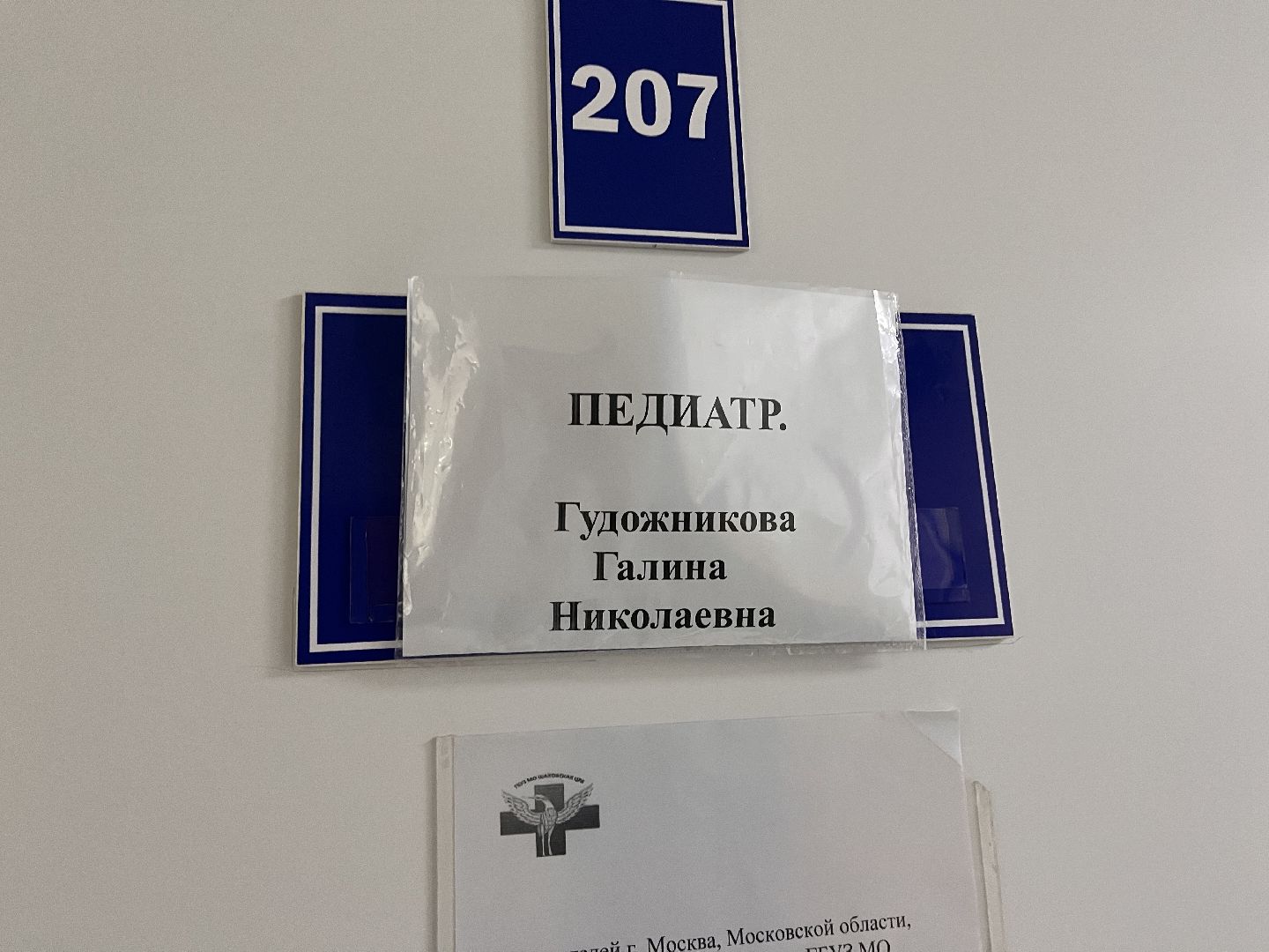 Шаховская, медицина, врач, педиатр, программа земля врачам