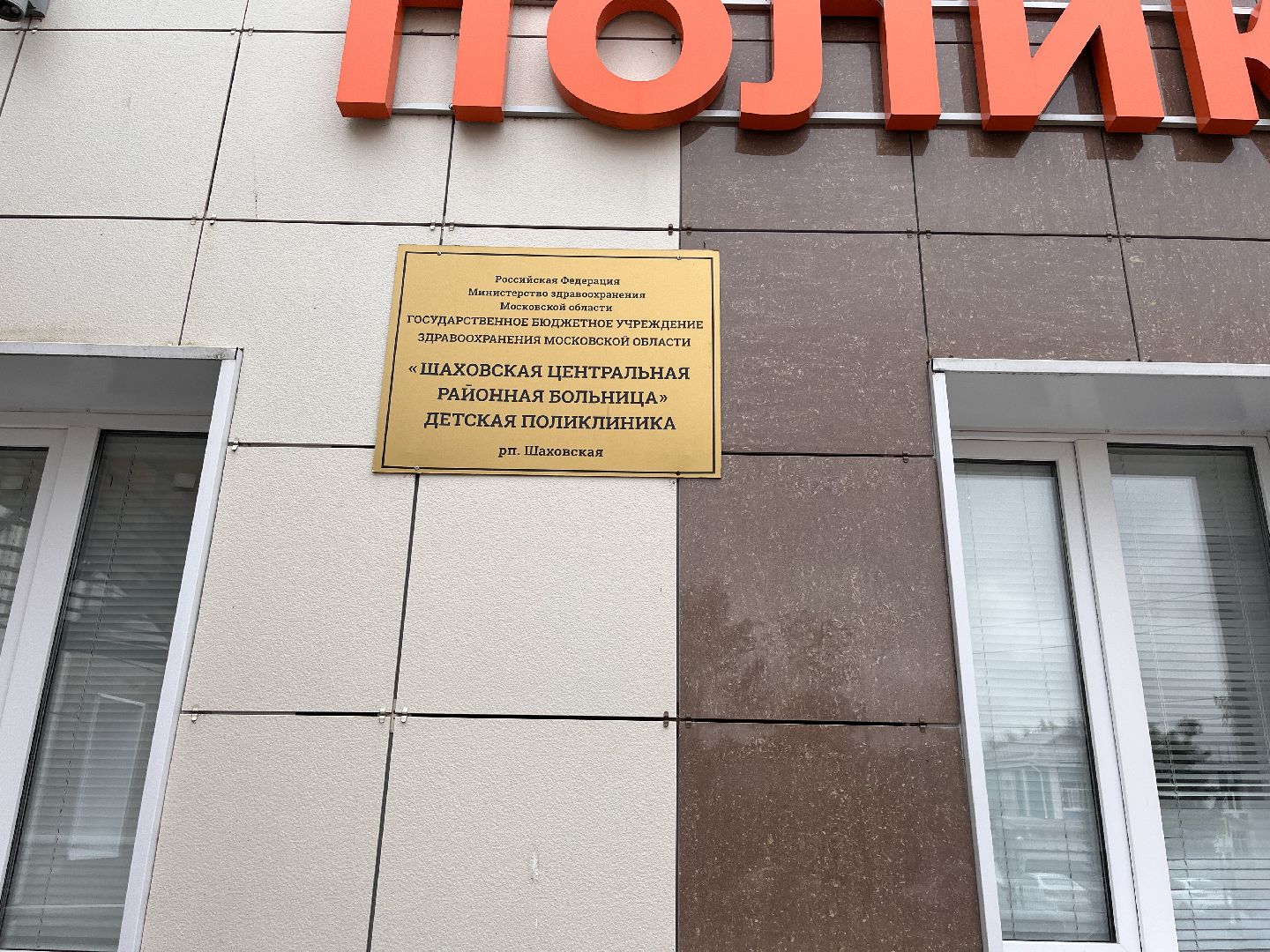 Шаховская, медицина, врач, педиатр, программа земля врачам