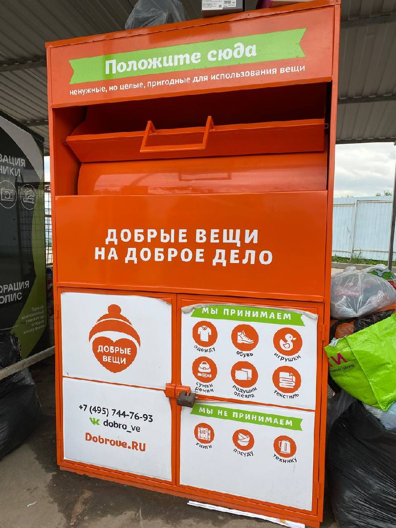 Чехов, Мегабак, проект, вторсырье, переработка, благотворители