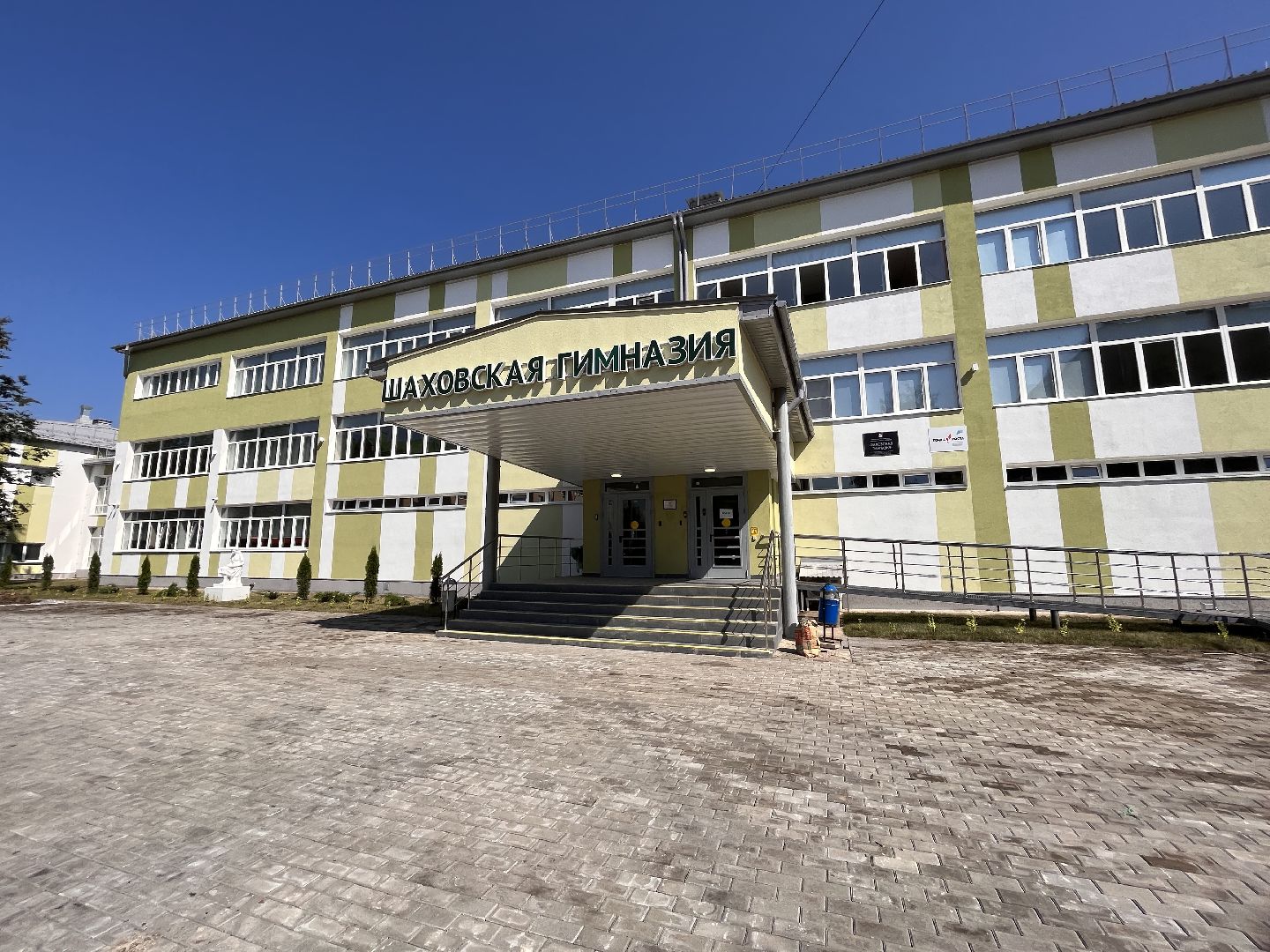 Шаховская, учитель, денежное поощрение, программы