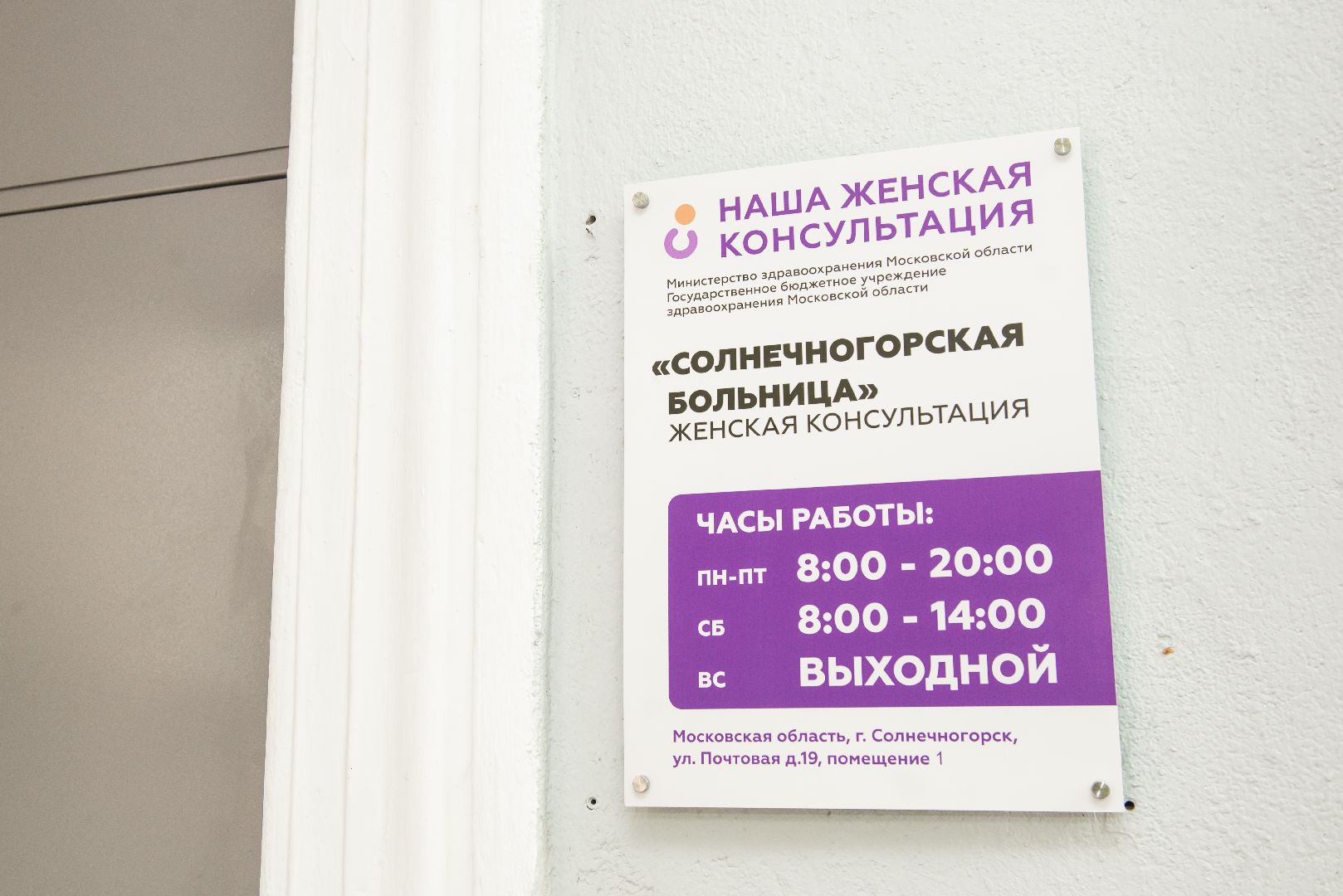 Солнечногорск, медицина, ремонт, женская консультация, беременные