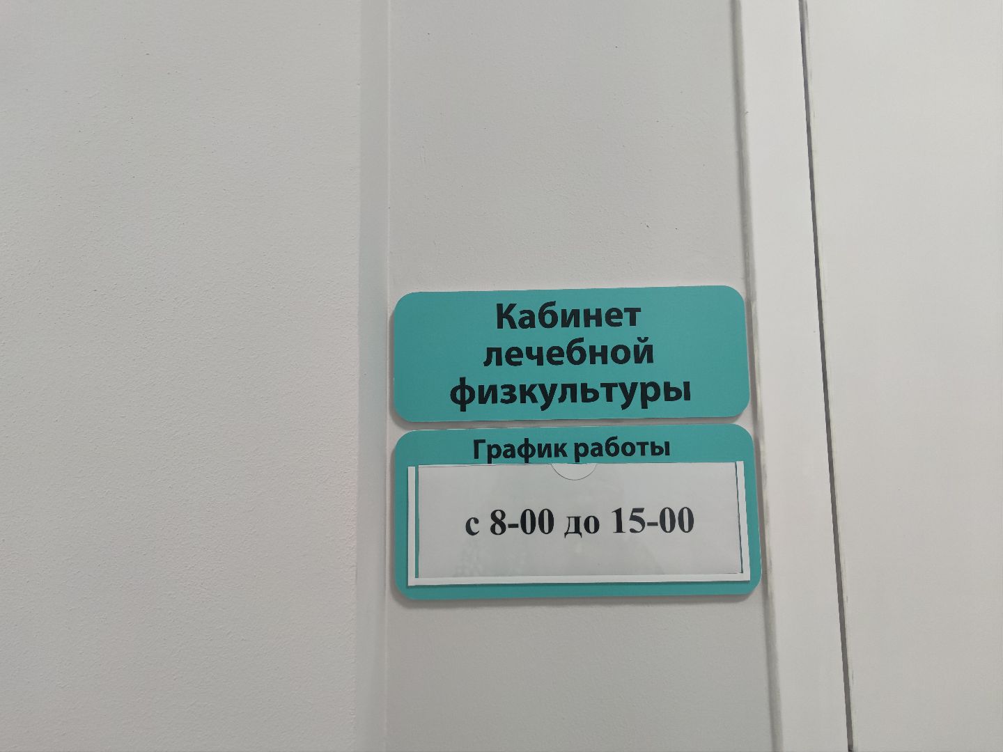 Зарядка, физическая активность, лечебная физкультура, фбуз мсч №9 фмба россии, Дубна