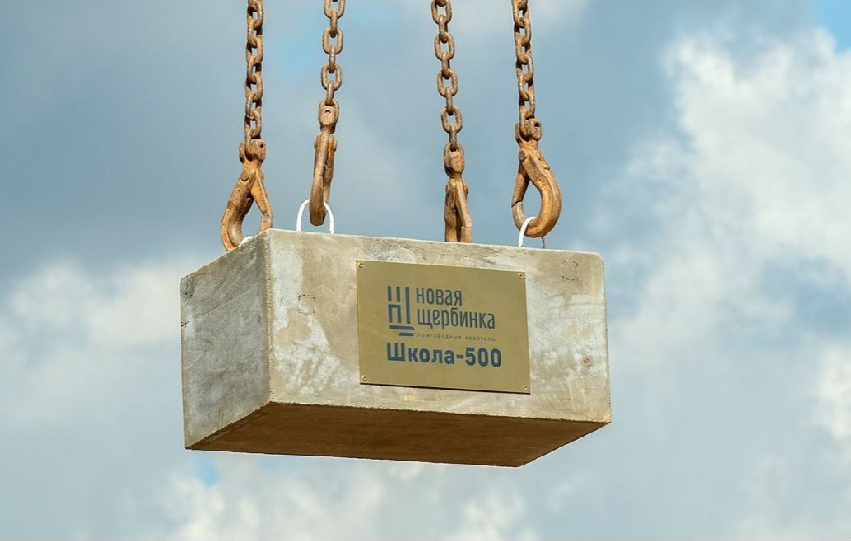 Подольск, школа, стройка