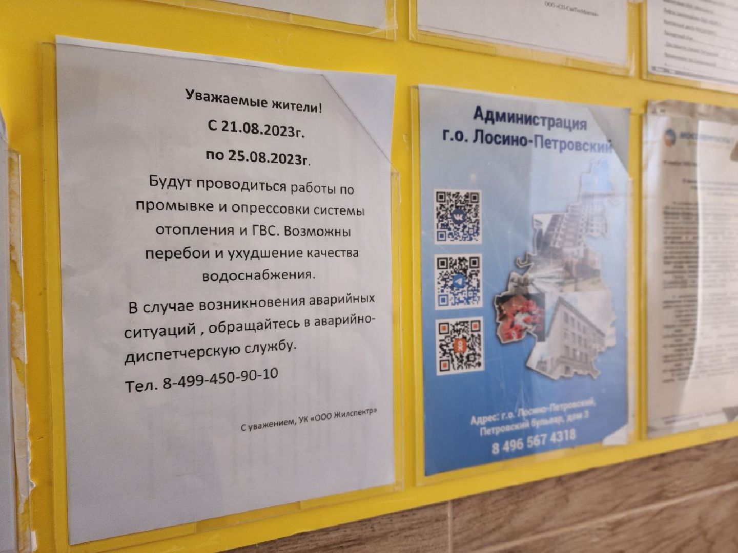 ЖКХ, водоснабжение, Лосино-Петровский