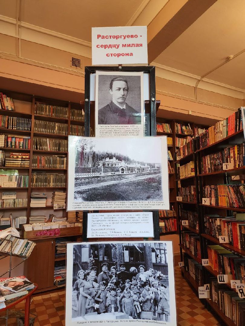 история; край; расторгуев; лекция; экскурсия