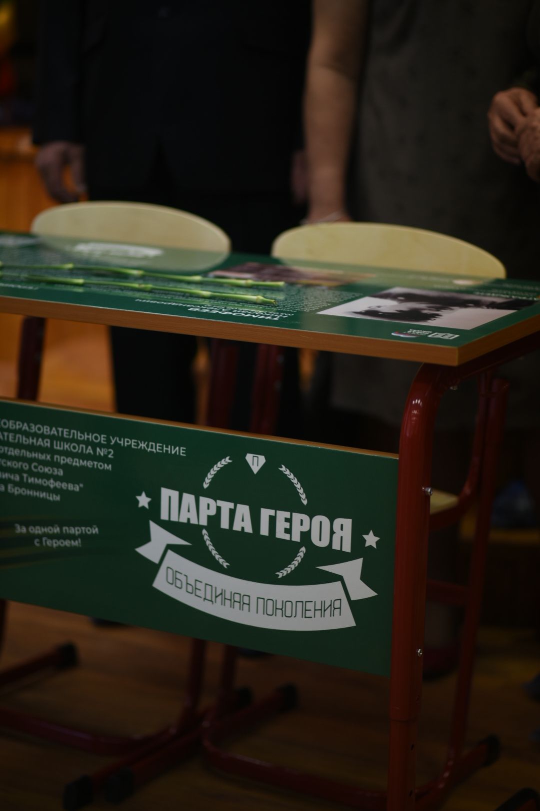 парта, герой, СССР, война, Бронницы