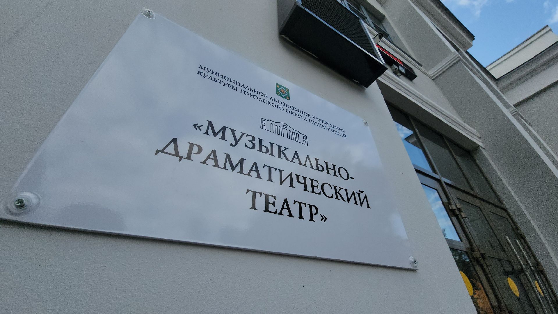 Пушкино, театр, общество, сцена, искусство, творчество