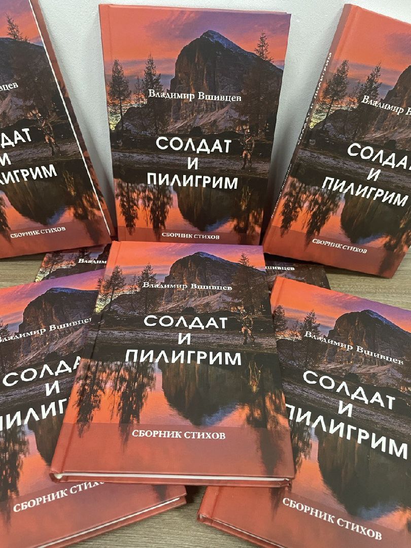 Волоколамск, презентация книги, стихи, Владимир Вшивцев
