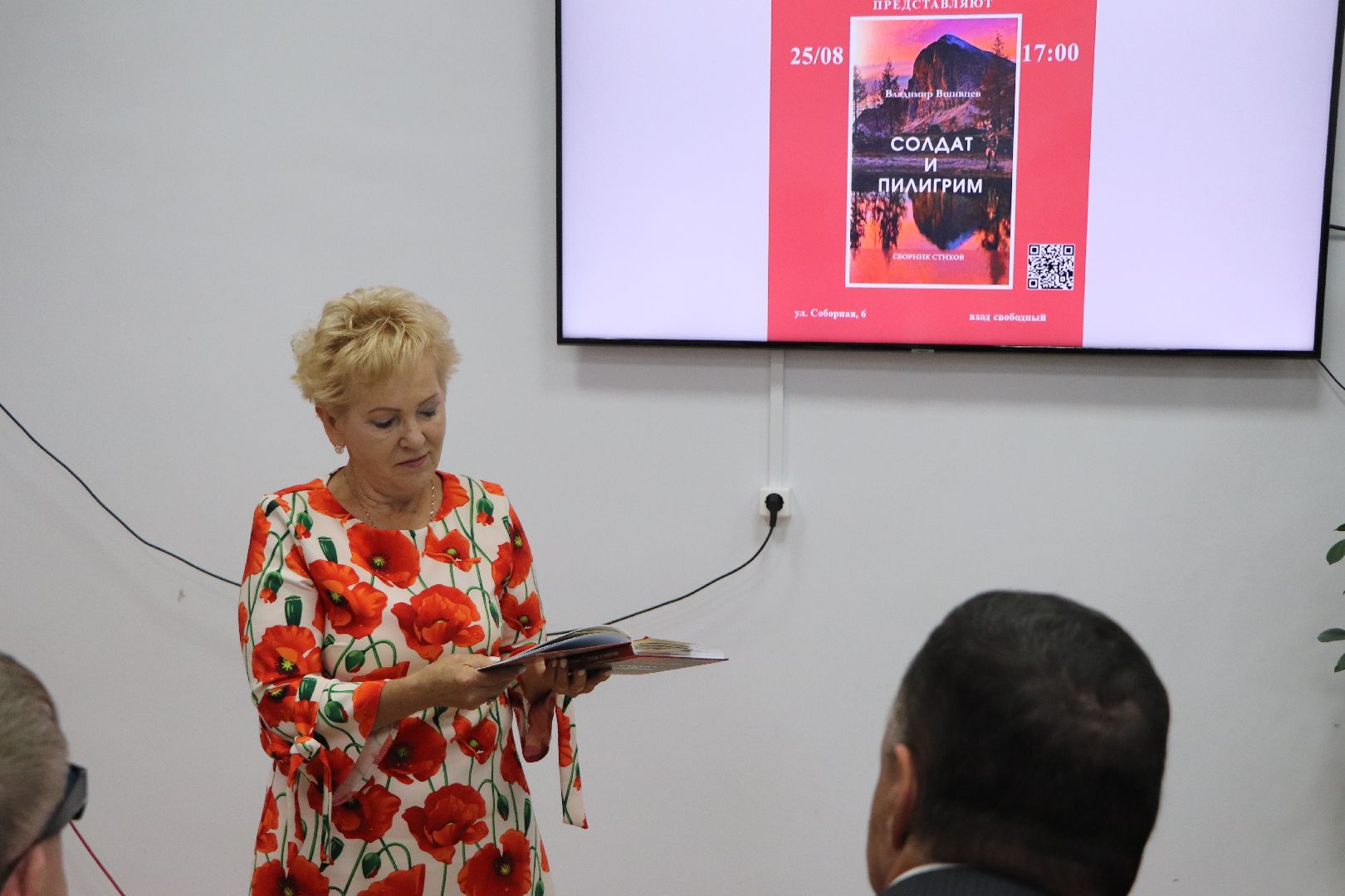 Волоколамск, презентация книги, стихи, Владимир Вшивцев