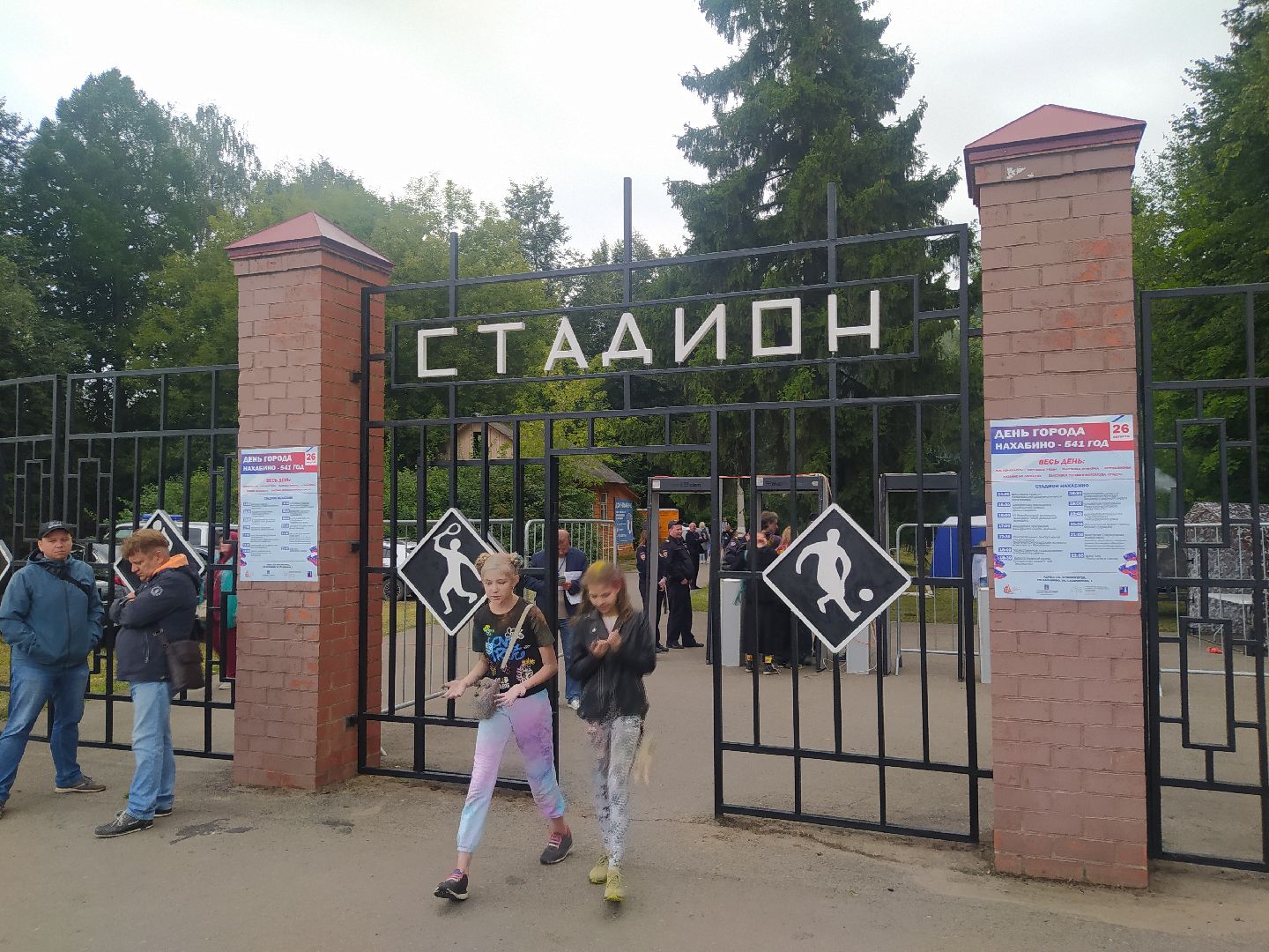 Нахабино, День города, праздник