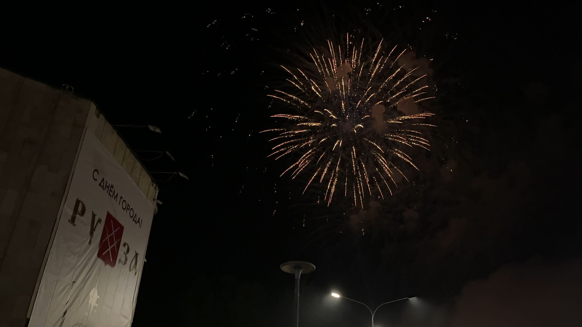 день города, Руза, рузский городской округ, губернатор подмосковья, губернатор воробьев, праздник, культура,