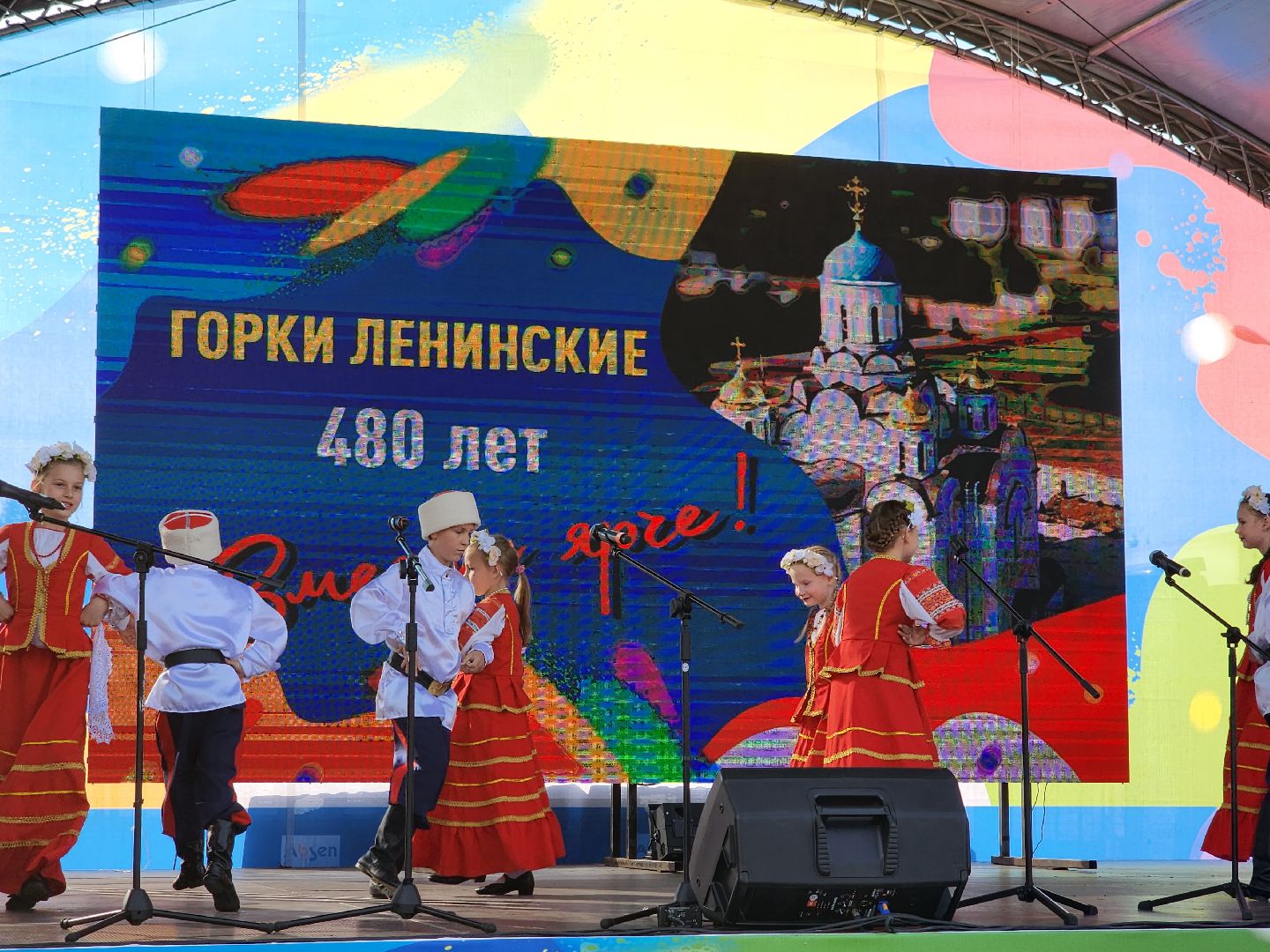 горки ленинские; 480 лет; праздник; юбилей