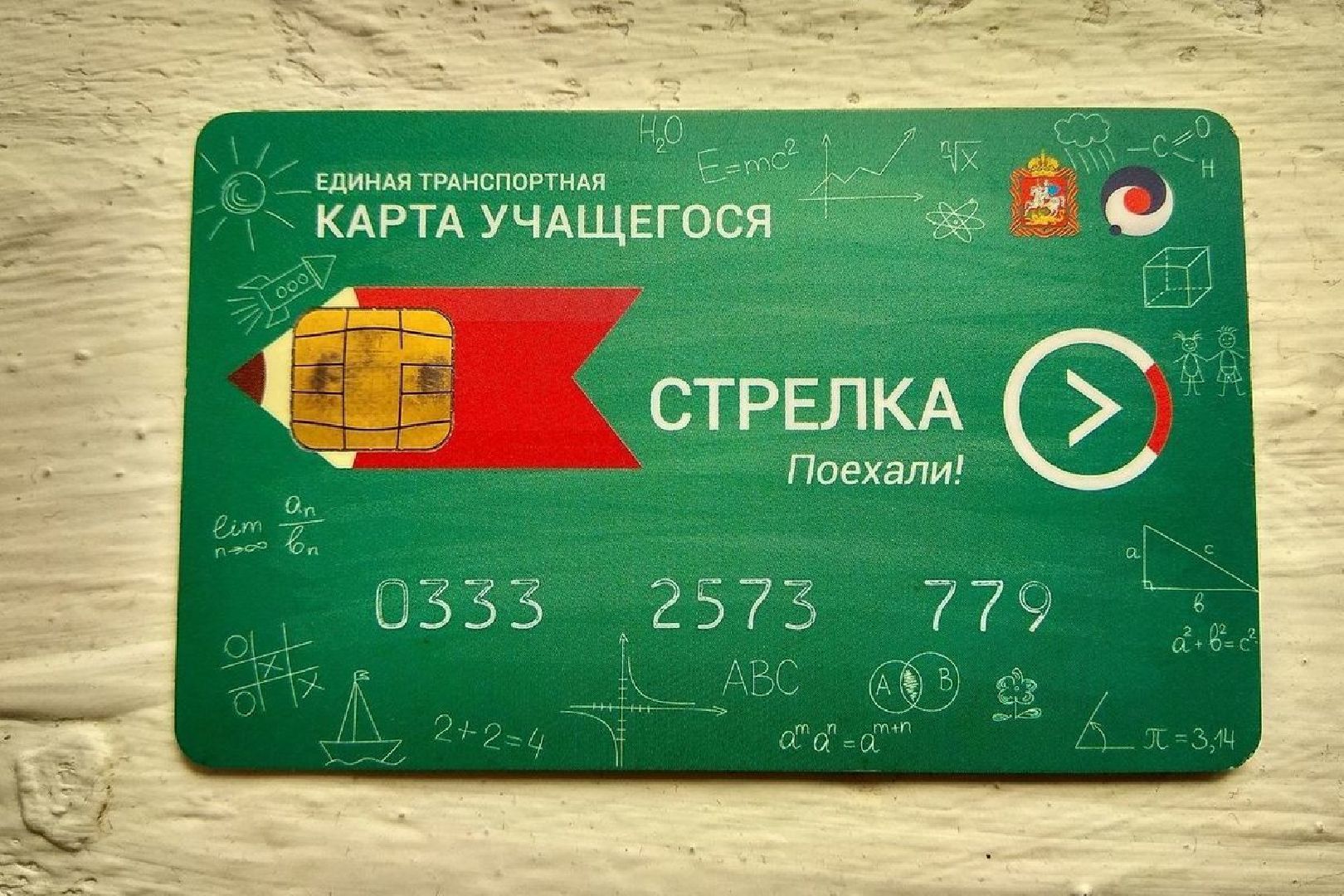 Звенигород, транспорт, льготный проезд школьников и студентов