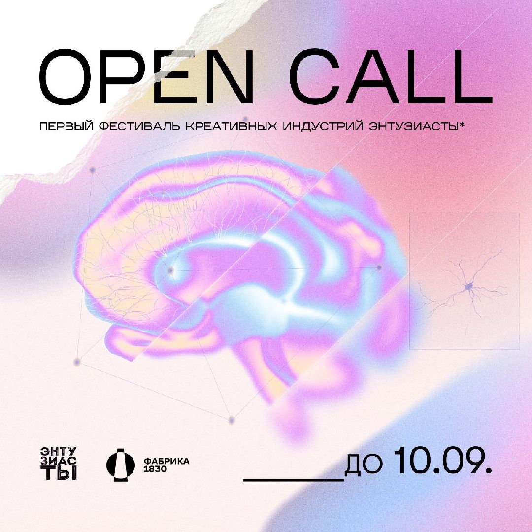 Балашиха, Подмосковье, общество, культура, Фабрика 1830, фестиваль Энтузиасты