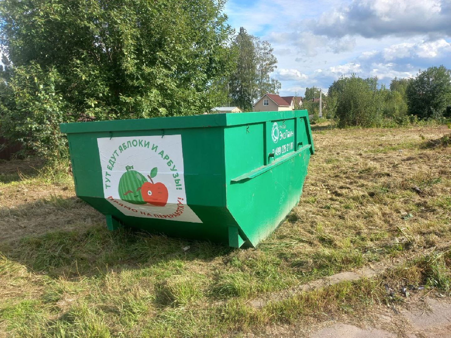 Солнечногорск, переработка, яблоки, арбузы, эколайн