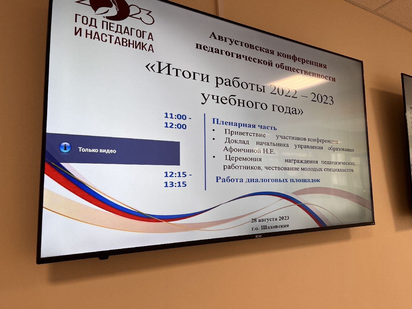 Шаховская, школа, конференция