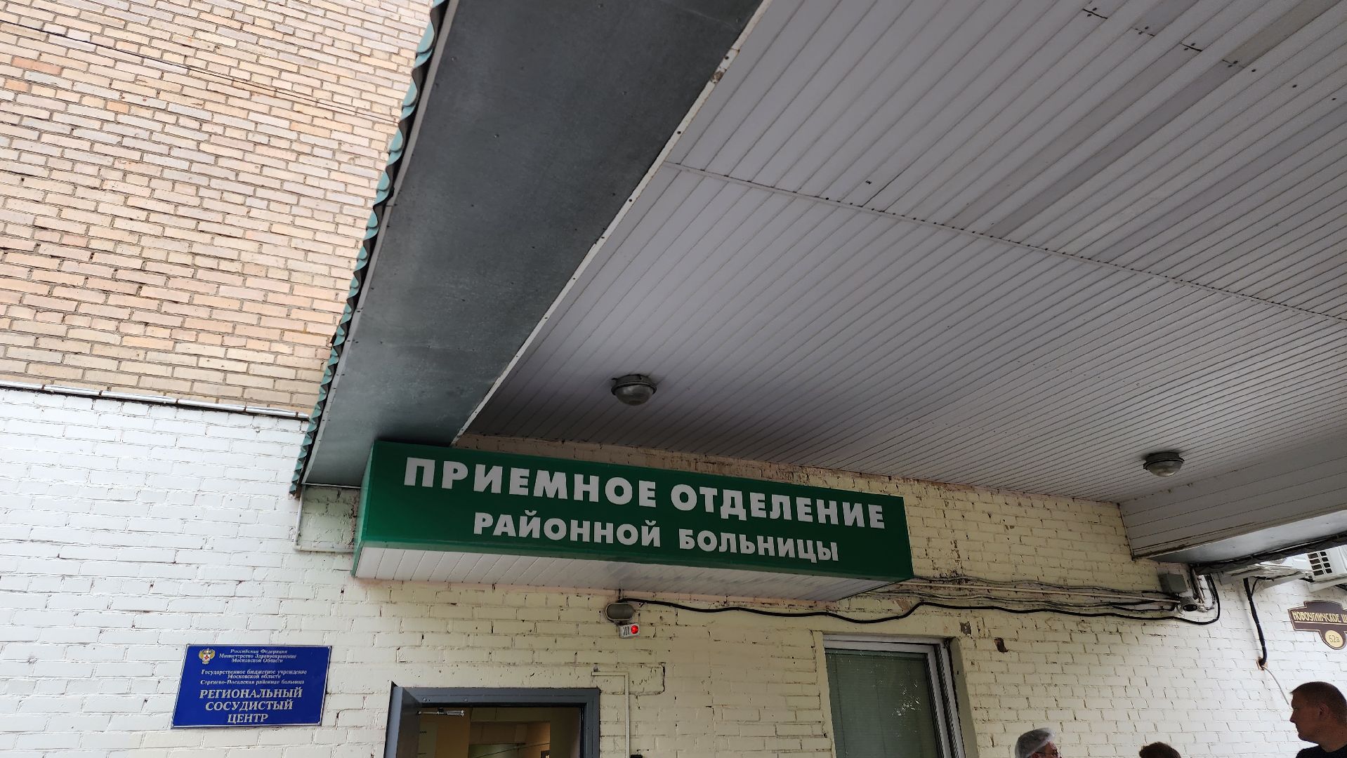 сергиево-посадский городской округ, чп, помощь, помощь людям, здравоохранение подмосковья, медицинская помощь,