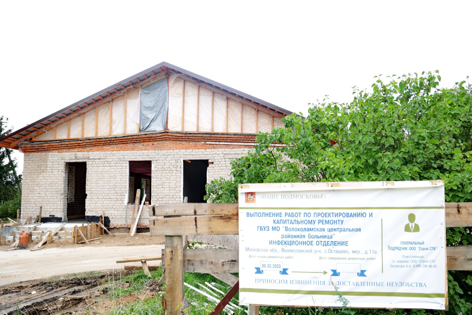 Волоколамск, капитальный ремонт, Осташёво