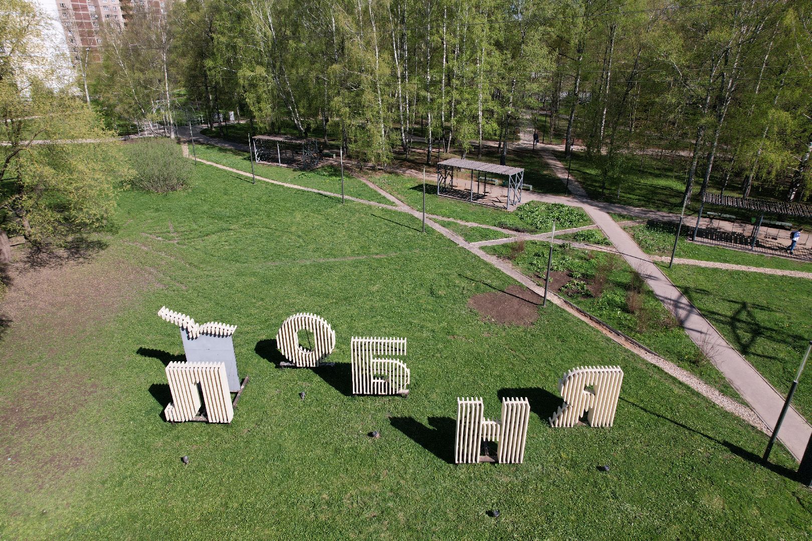 Лобня, парк, общество, видео с коптера,