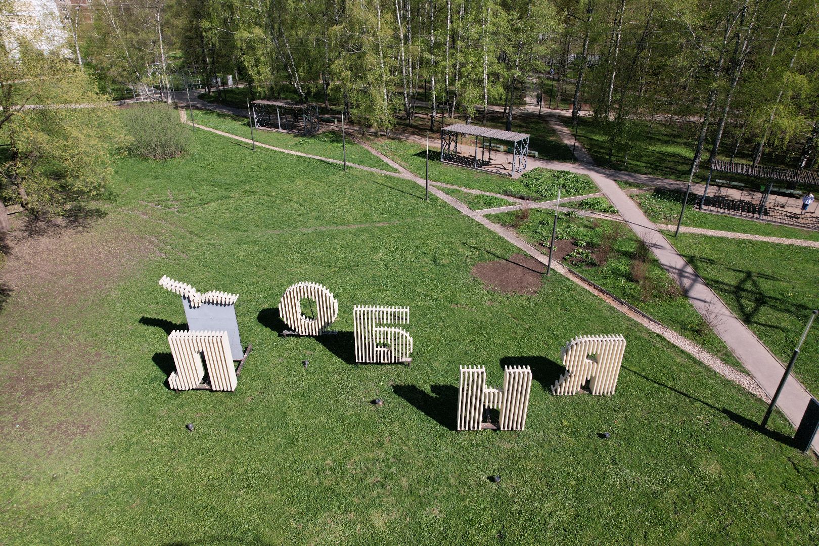 Лобня, парк, общество, видео с коптера,