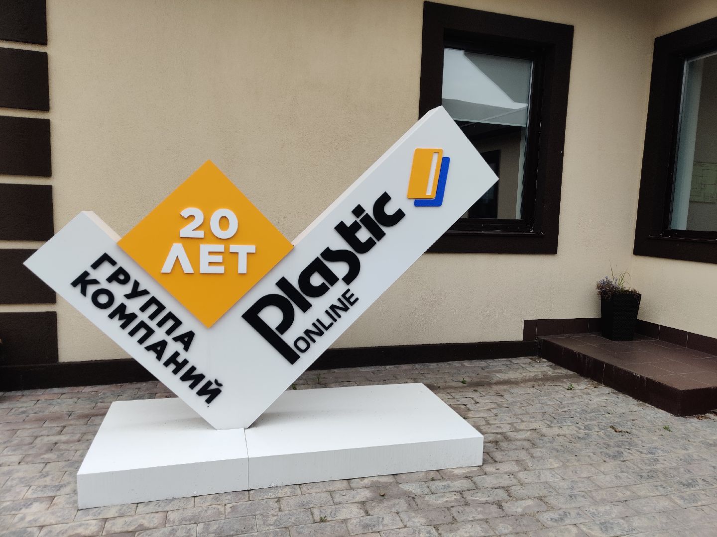 Красноармейск, Пушкинский, день города, выставочный стенд, городские предприятия