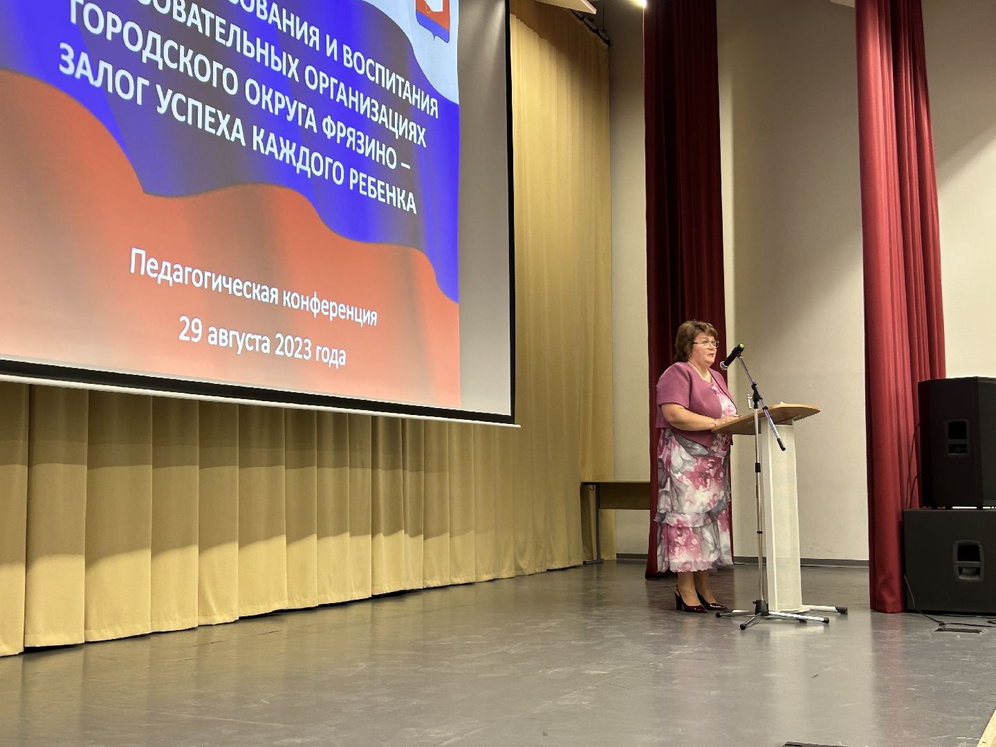 образование, школа, педагоги, Фрязино, конференция