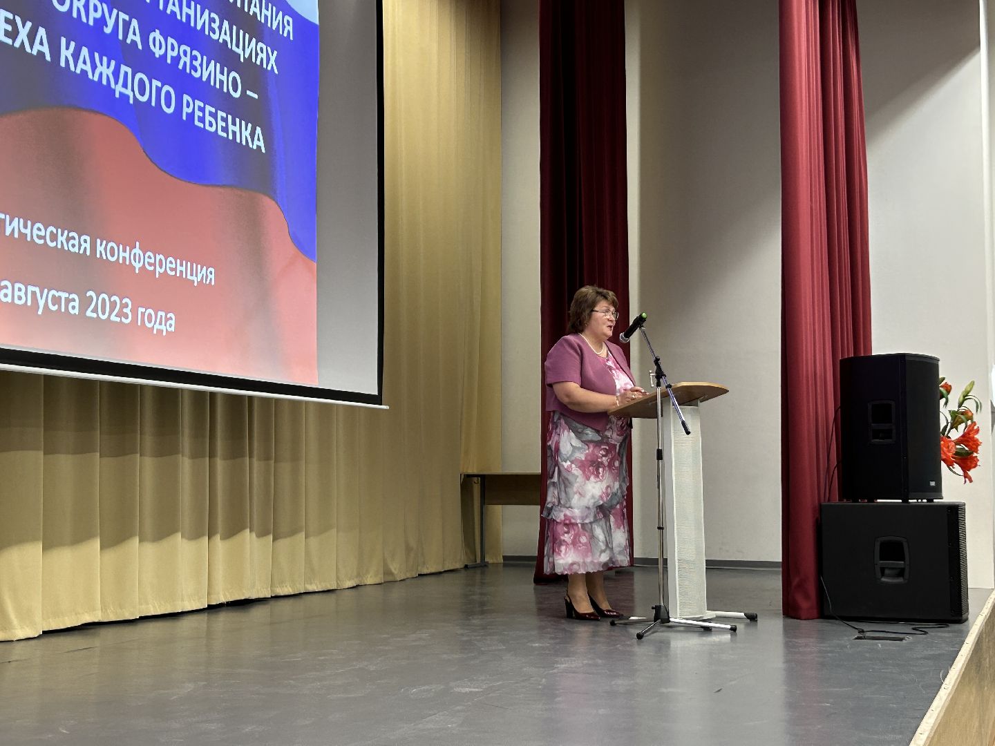 образование, школа, педагоги, Фрязино, конференция