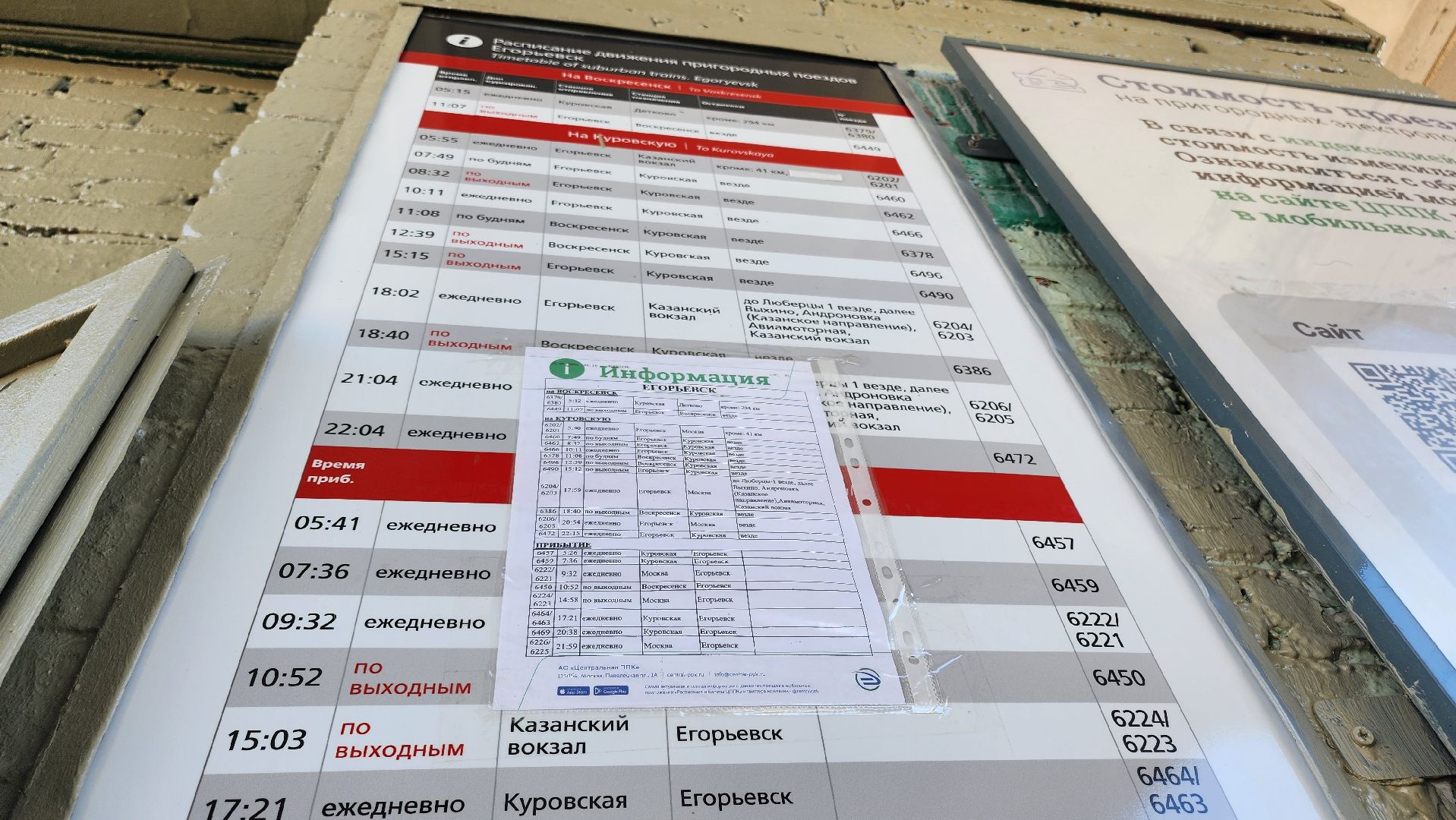 Егорьевск, расписание, МЦД, электричка, автобус, транспорт