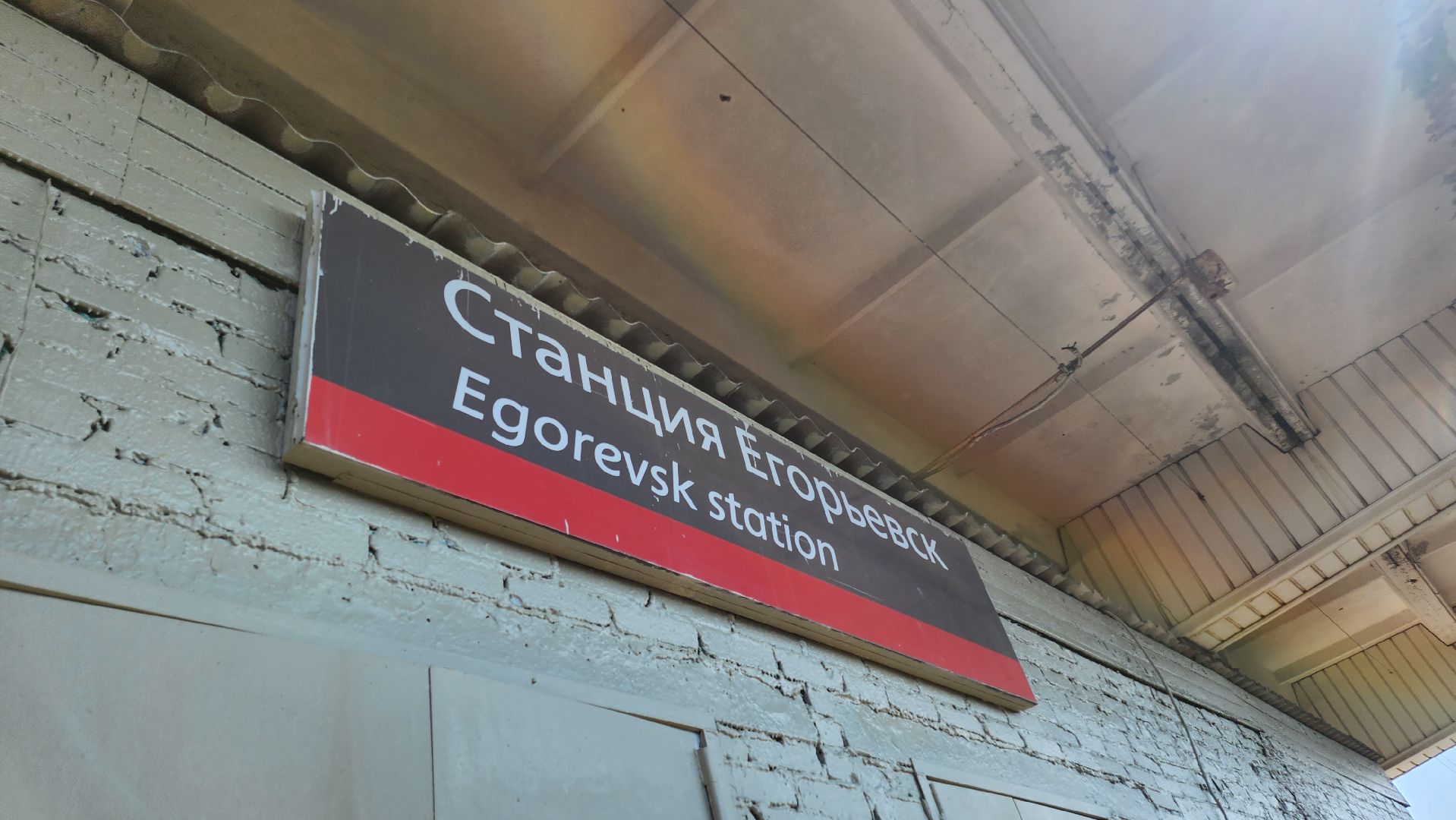 Егорьевск, расписание, МЦД, электричка, автобус, транспорт