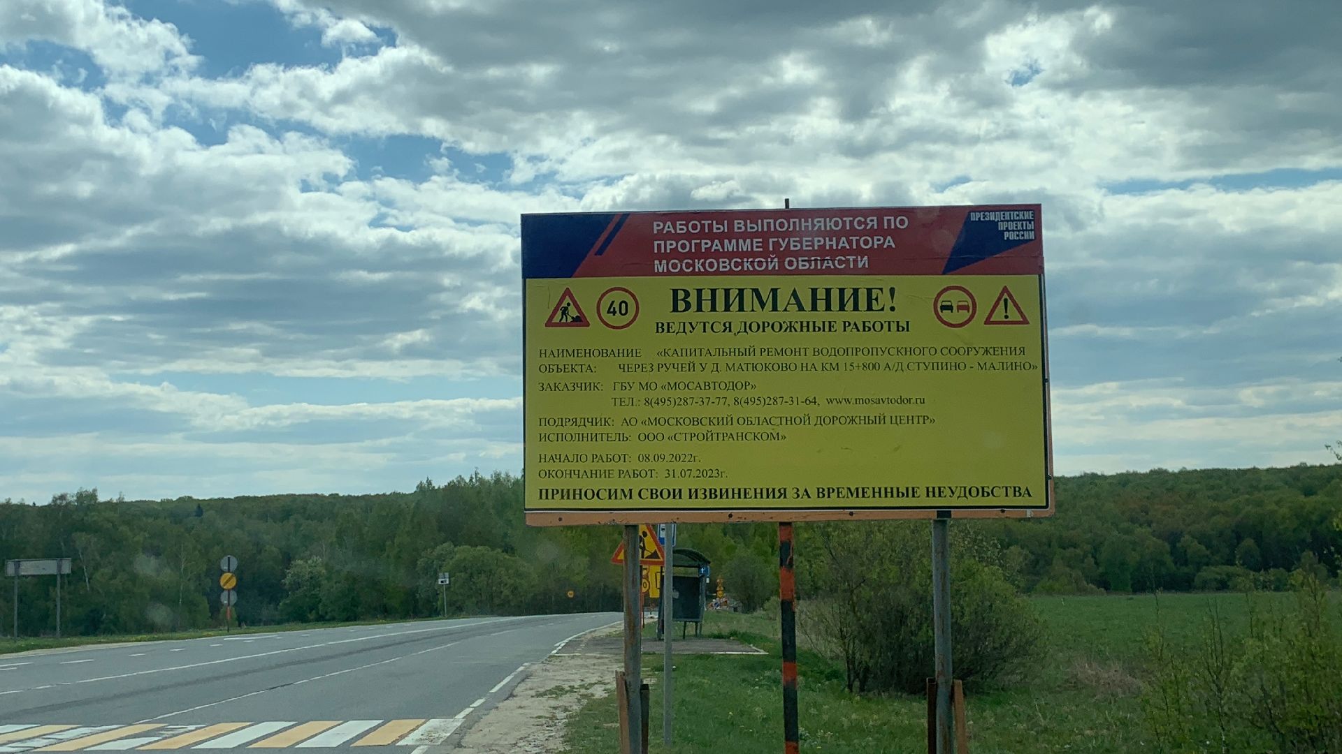 Ступино, мост, ремонт моста