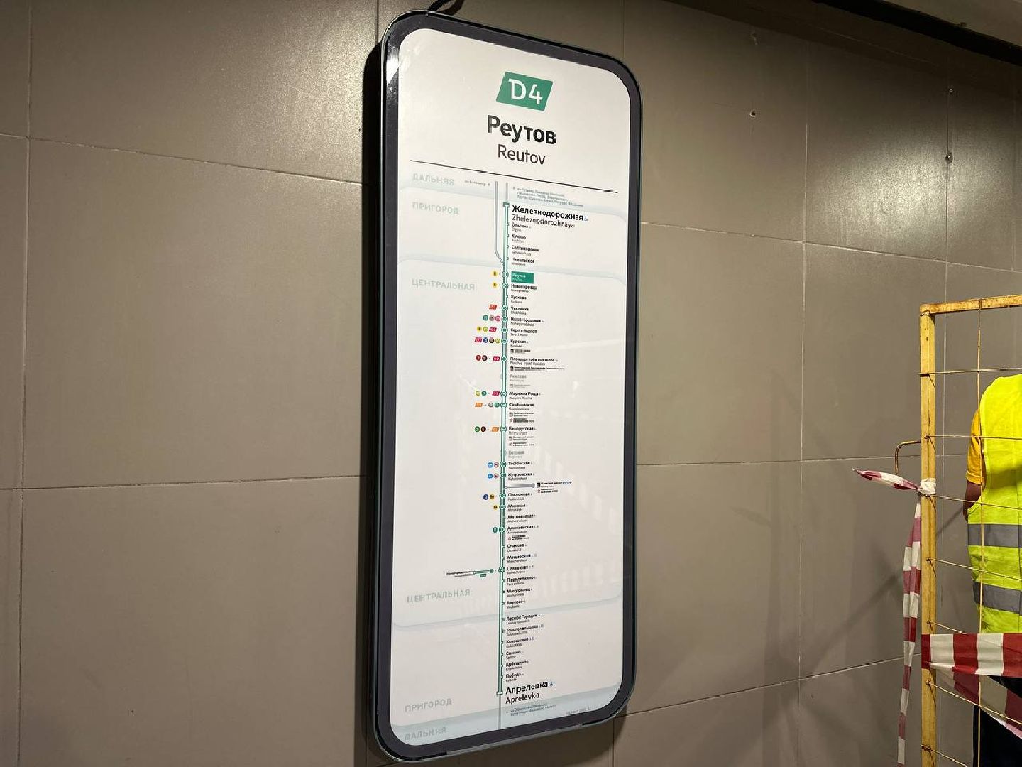 Реутов, МЦД-4, движение поездов, транспорт
