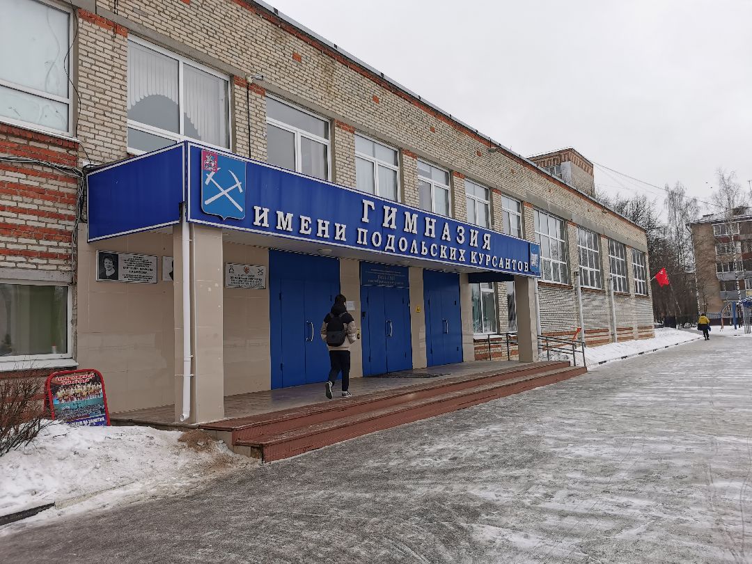 Подольск, образование