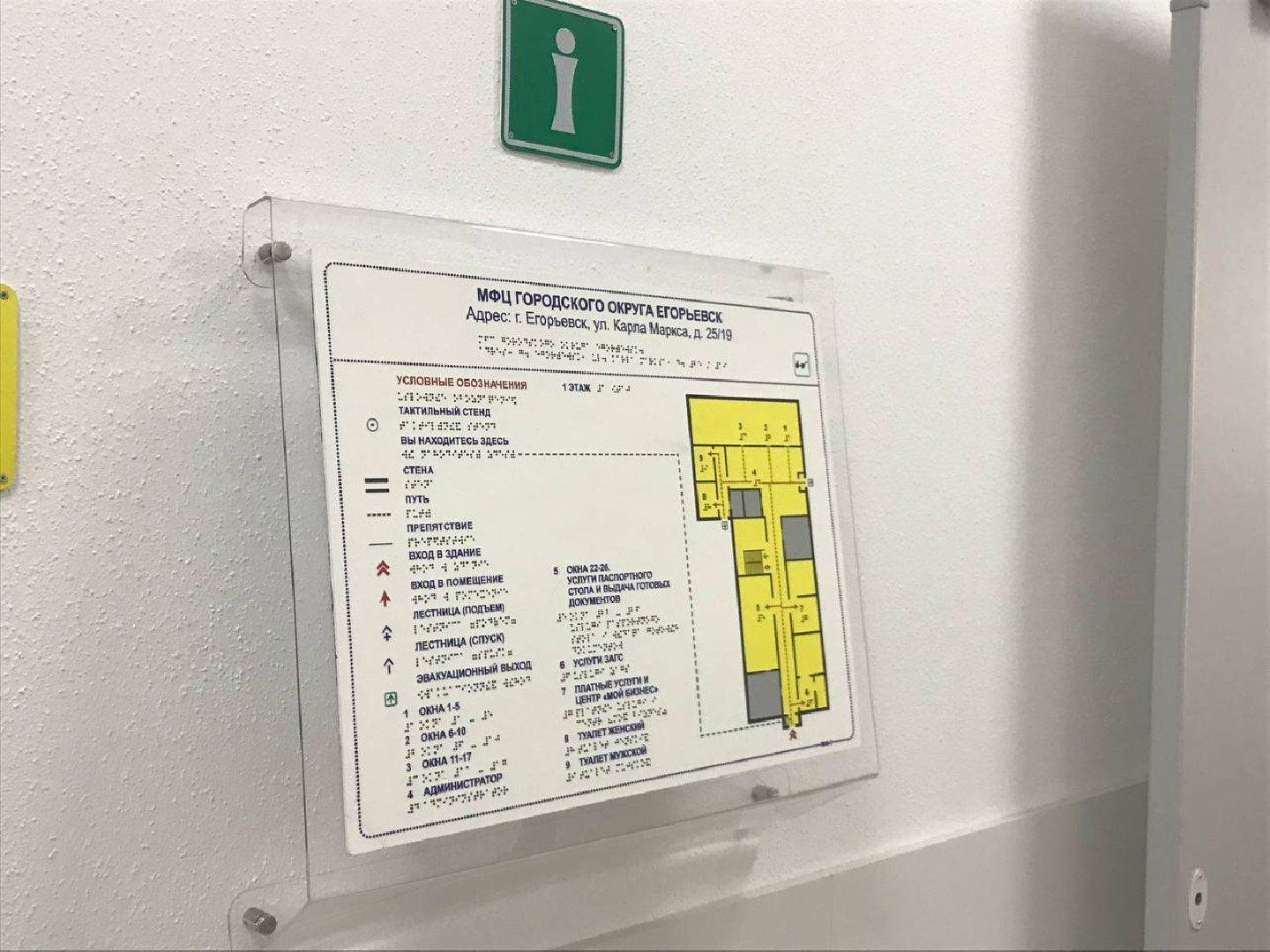 Егорьевск, доступная среда, мфц