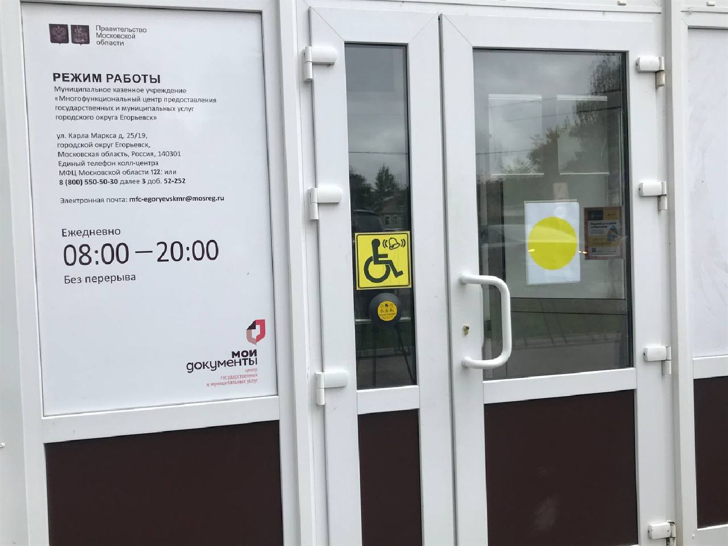 Егорьевск, доступная среда, мфц