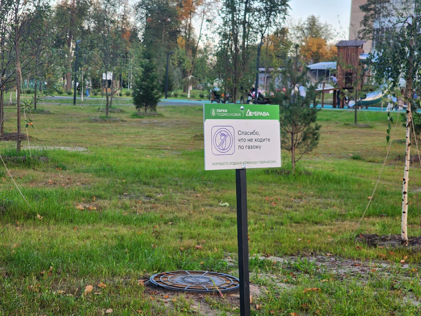 Павловский Посад, городской округ павловский Посад, люди, благоустройство, таблички, парк, предупреждение, правила