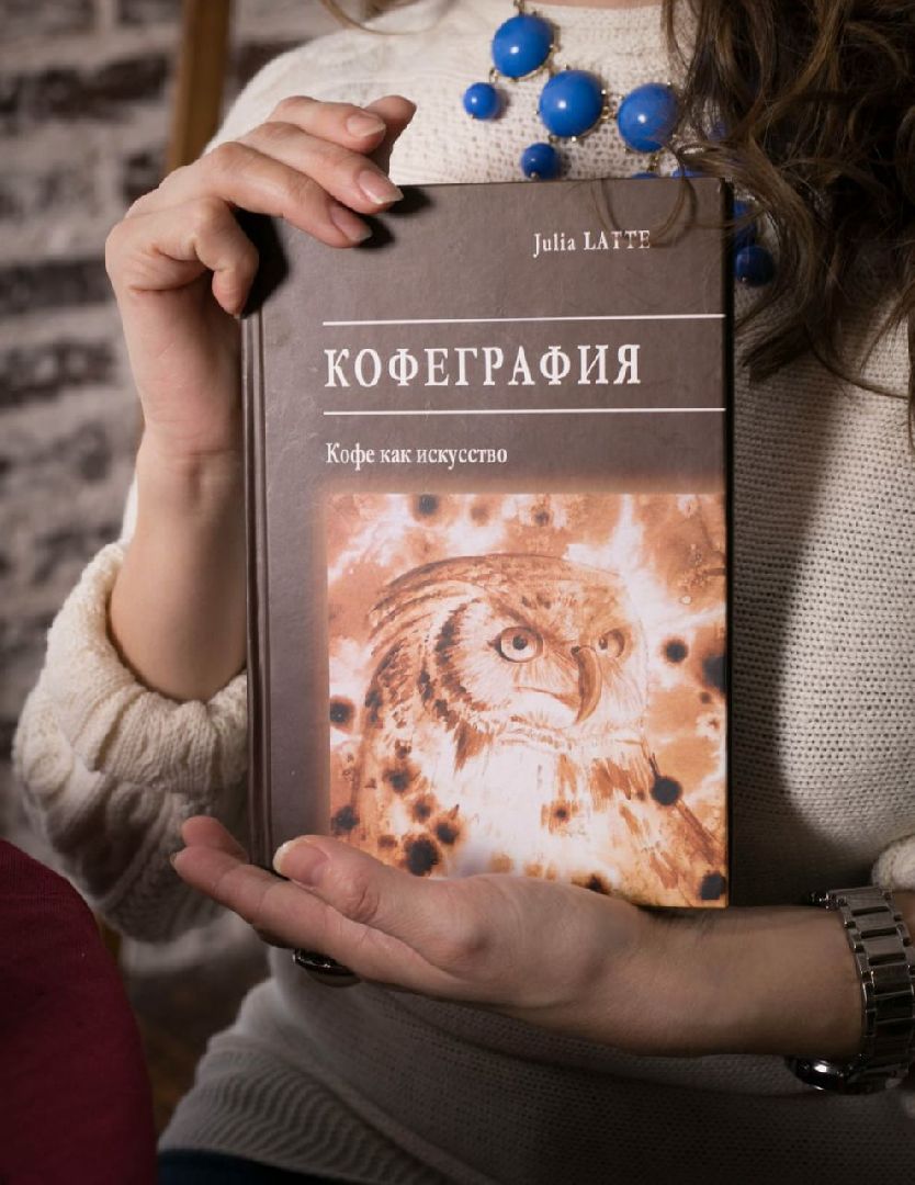 Нахабино, кофе, кофеграфия, художница, Гюго