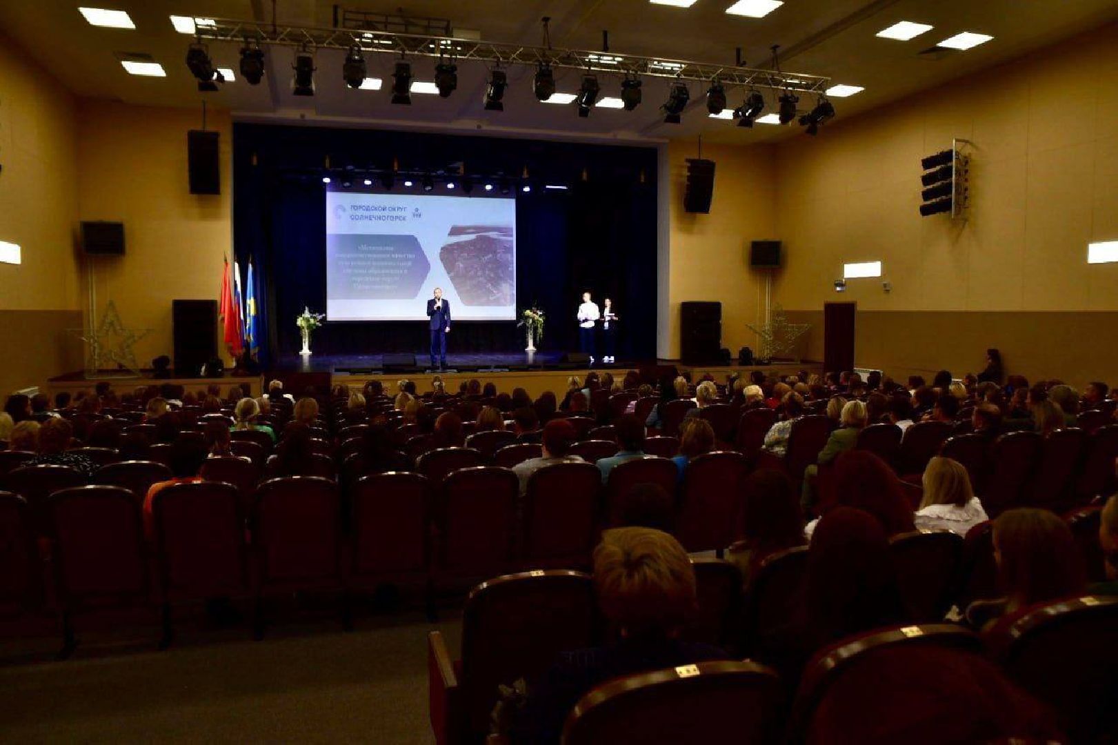 Солнечногорск, конференция, педагоги, глава, школы