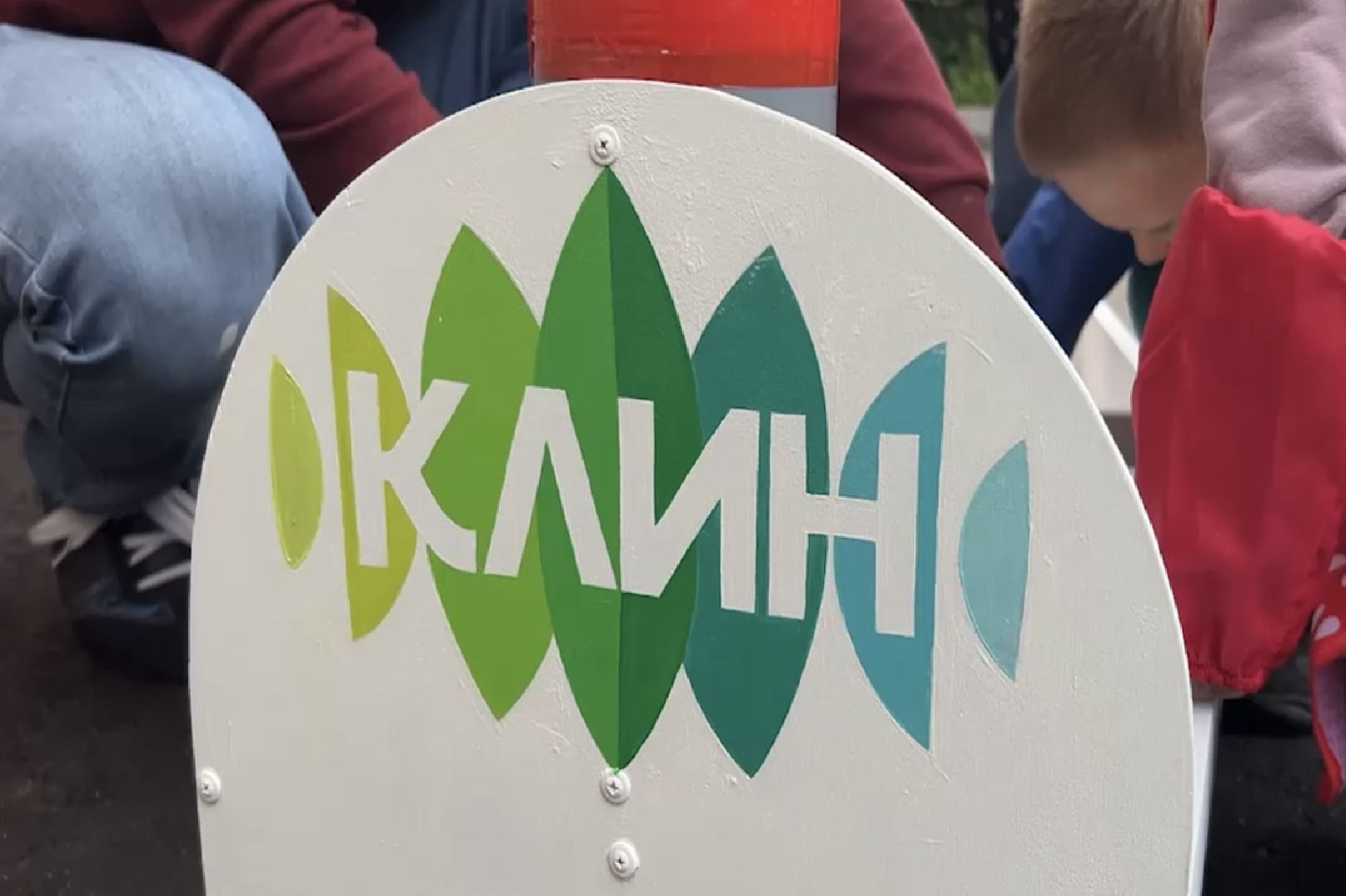 Клин, общество, дети, образование, досуг