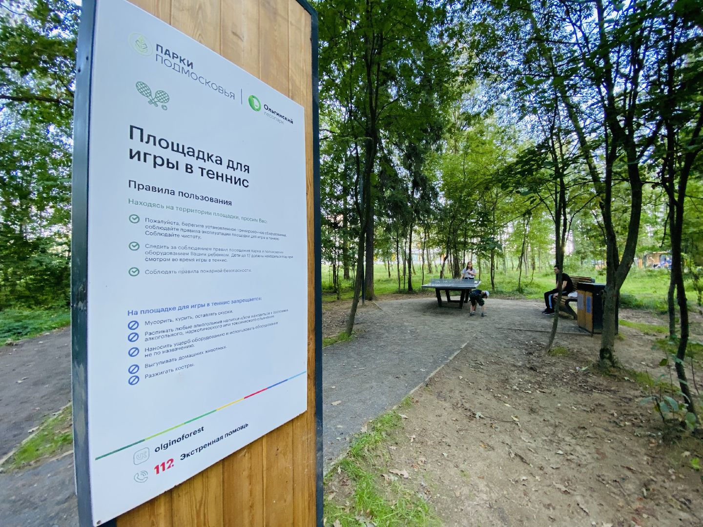 Ольгинский лесопарк, балашиха