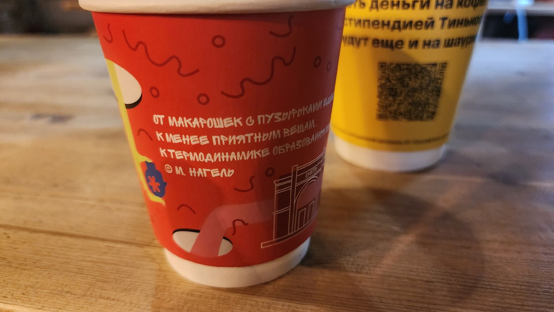 Долгопрудный, МФТИ, стаканчик, кофе, цитаты