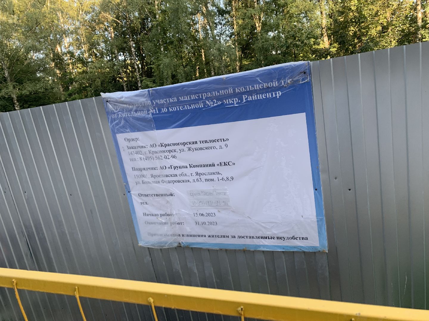 жкх, теплосети, теплоснабжение, красногорск,