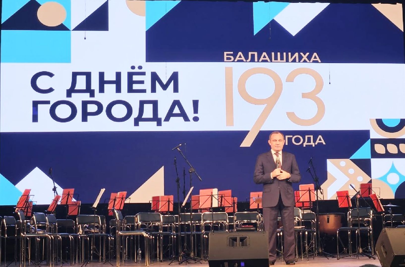 Балашиха, Подмосковье, общество, награды День города