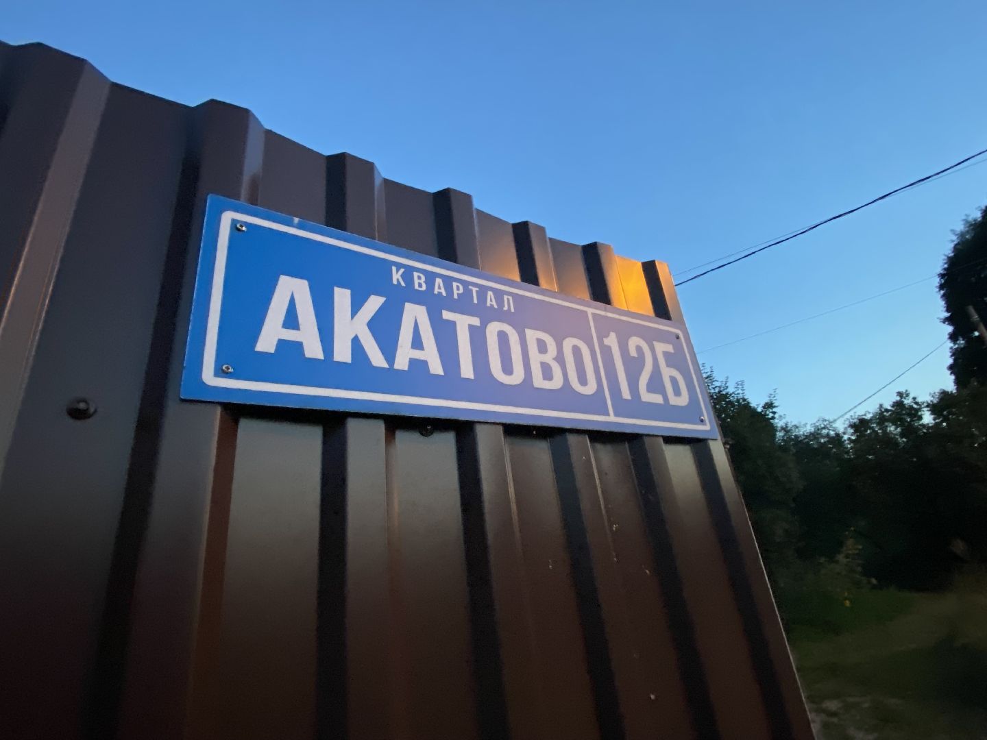 Балашиха, Салтыковка, квартал Акатово, очистные сооружения,