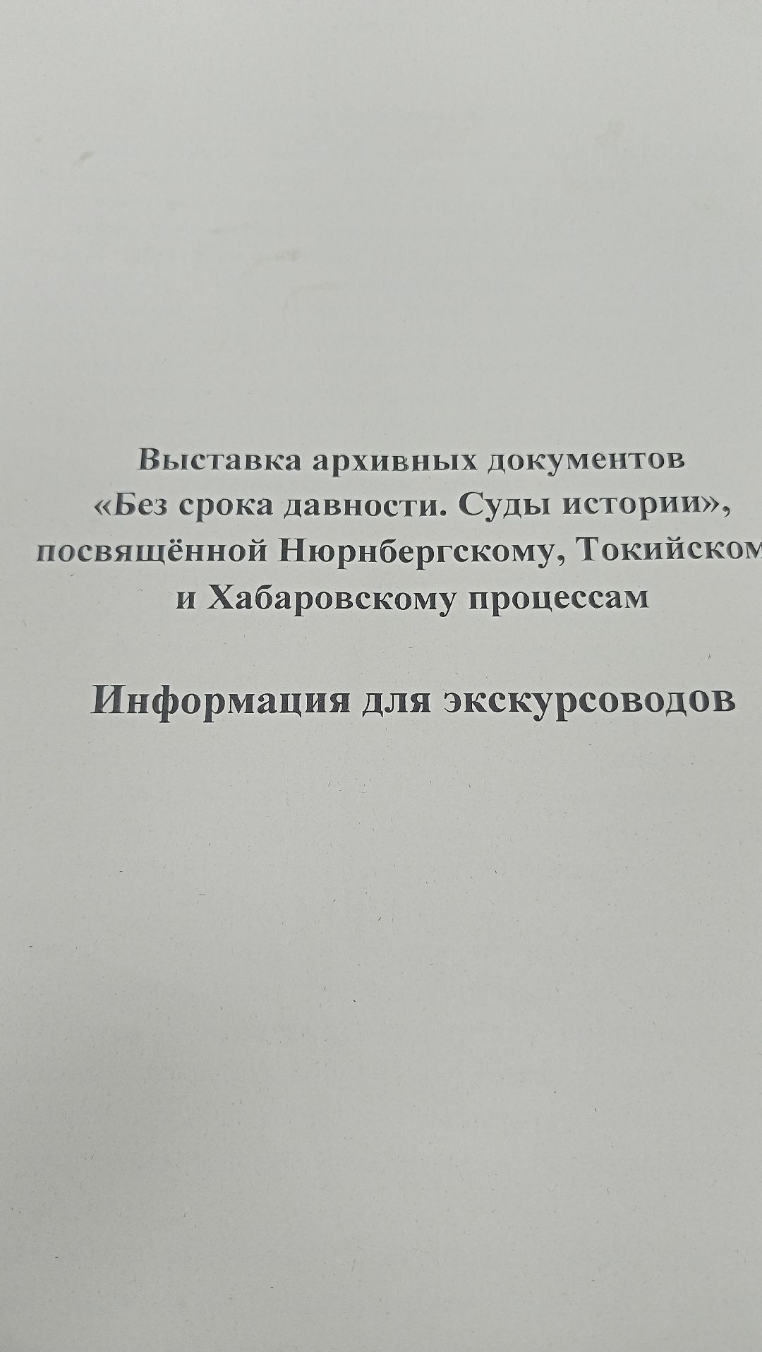 Безсрокадавности, Выставка