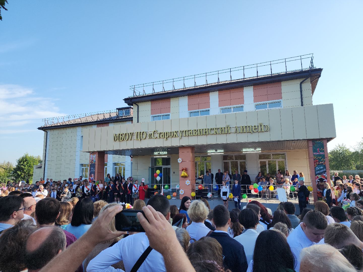 1 сентября, Старокупавинский лицей, день знаний, Старая Купавна, Богородский городской округ