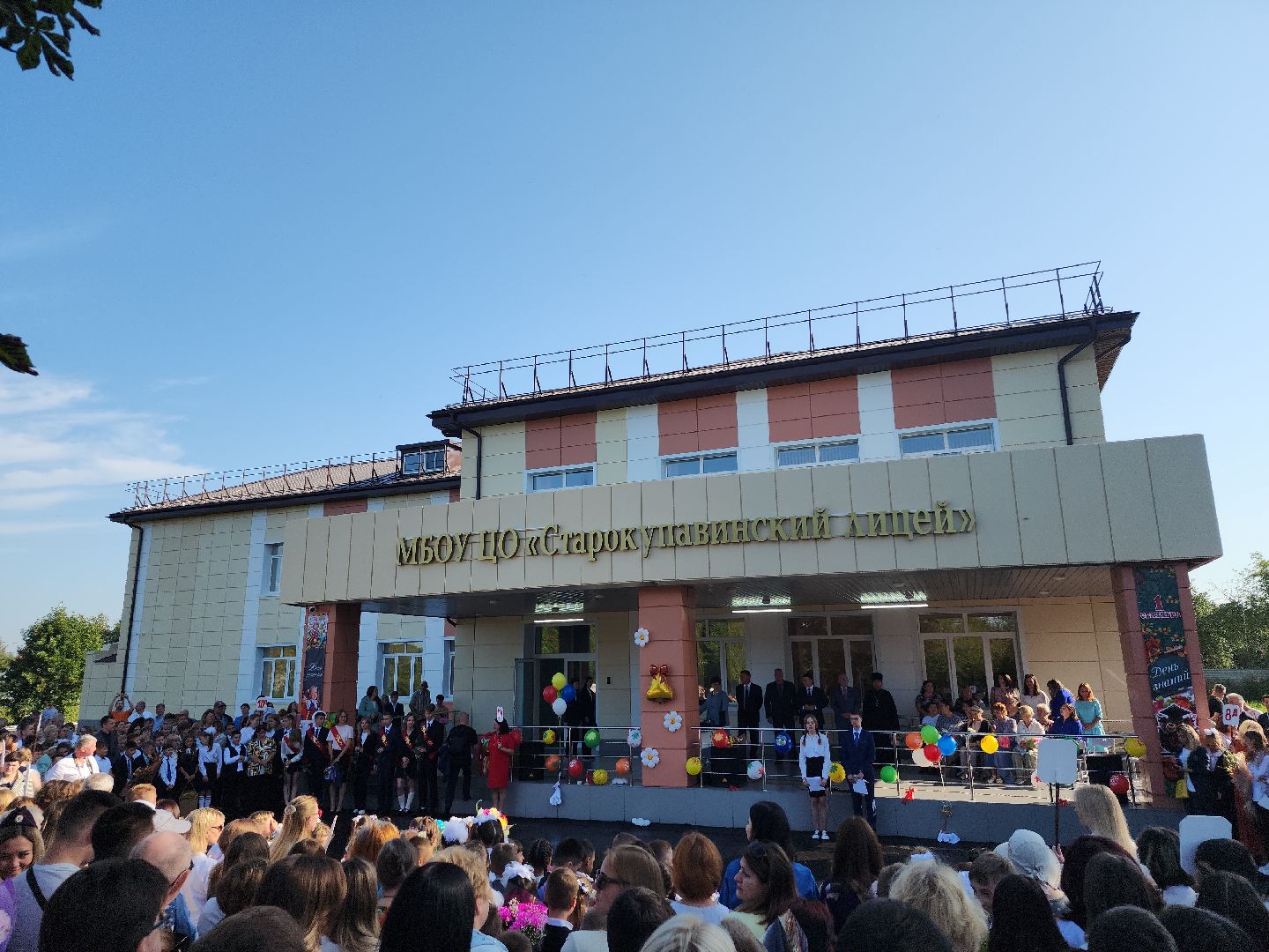 1 сентября, Старокупавинский лицей, день знаний, Старая Купавна, Богородский городской округ