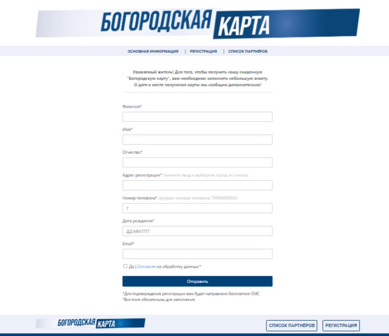 Богородская карта, день города, скидочный сервис, Ногинск, Богородский городской округ