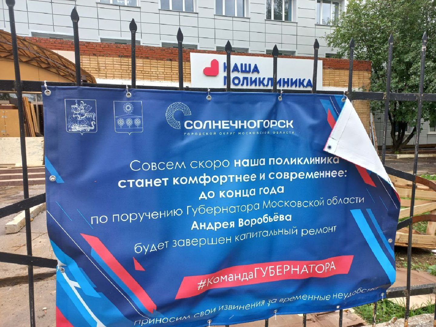 Солнечногорск, поликлиника, ремонт, здравоохранение, врачи