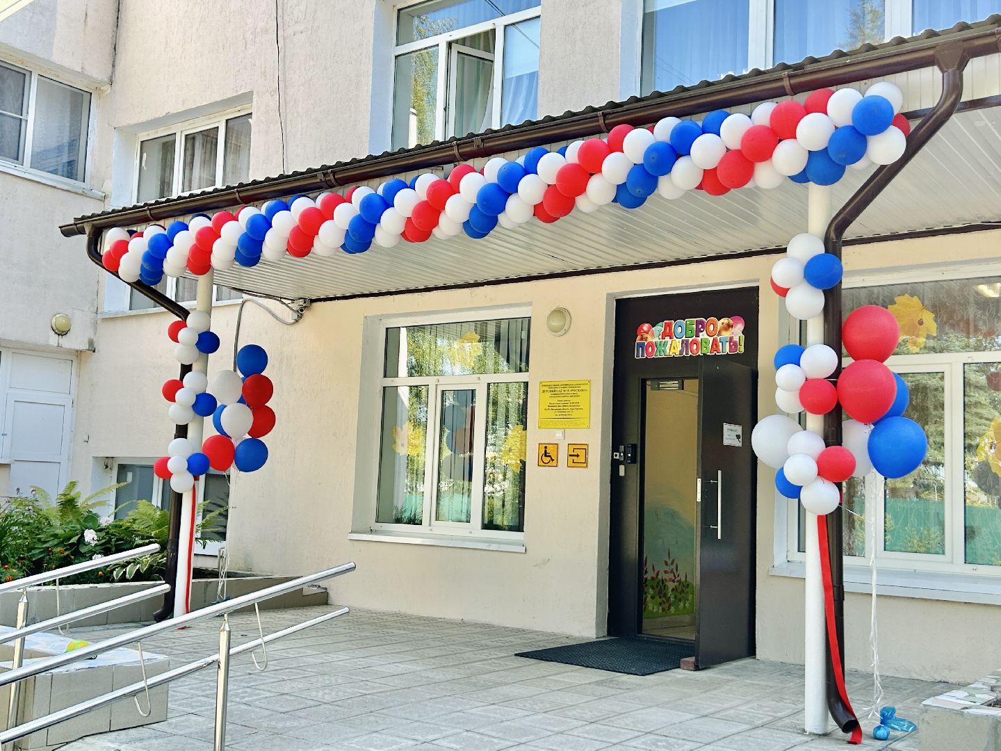 Фрязино, детский сад, открытие, реабилитация